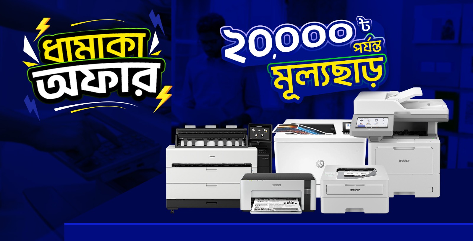 Printer Offer